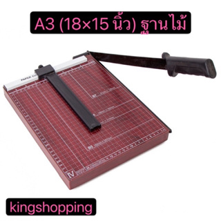 kingshopping A3 วัสดุไม้แท่นตัดกระดาษ เครื่องตัดกระดาษ แบบโลหะ [A3 12"x15"วัสดุไม้ยิ่งใหญ่ A34