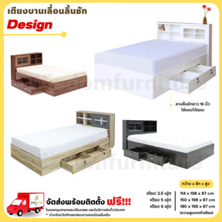 ภาพหน้าปกสินค้าชุดห้องนอน รุ่น Design เตียงบานเลื่อนลิ้นชัก 3.5, 5 และ 6 ฟุต **ตจว.มีค่าจัดส่ง สอบถามก่อนสั่งสินค้า** ที่เกี่ยวข้อง