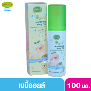 Enfant อองฟองต์ เบบี้ออยล์ ออยล์บำรุงผิวสำหรับเด็ก สูตรอ่อนโยน  ปริมาณ 100 มล.