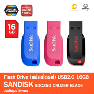 สินค้า Flash Drvie แฟลชไดร์ฟ SanDisk CRUZER BLADE 16GB USB2.0 SDCZ50C ประกัน synnex 5 ปี