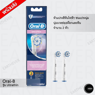 Oral-B ออรัลบี หัวแปรงสีฟันไฟฟ้า รุ่น Ultrathin ขนแปรงนุ่ม 2 หัว