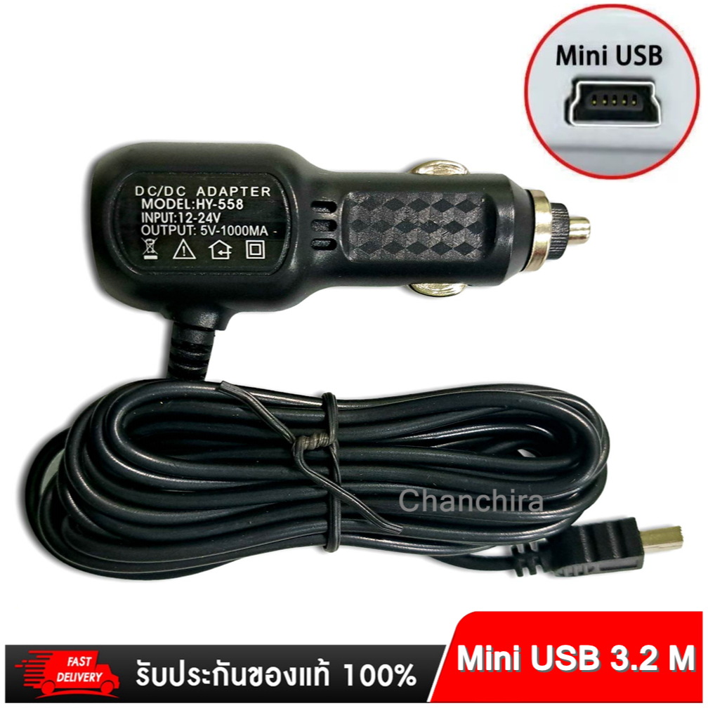 ที่ชาร์จกล้องติดรถยนต์-mini-usb-5v1000ma-สายชาร์จกล้อง-หัวชาร์จกล้อง-ยาว-3-2เมตร-สต็อกในไทยพร้อมส่ง