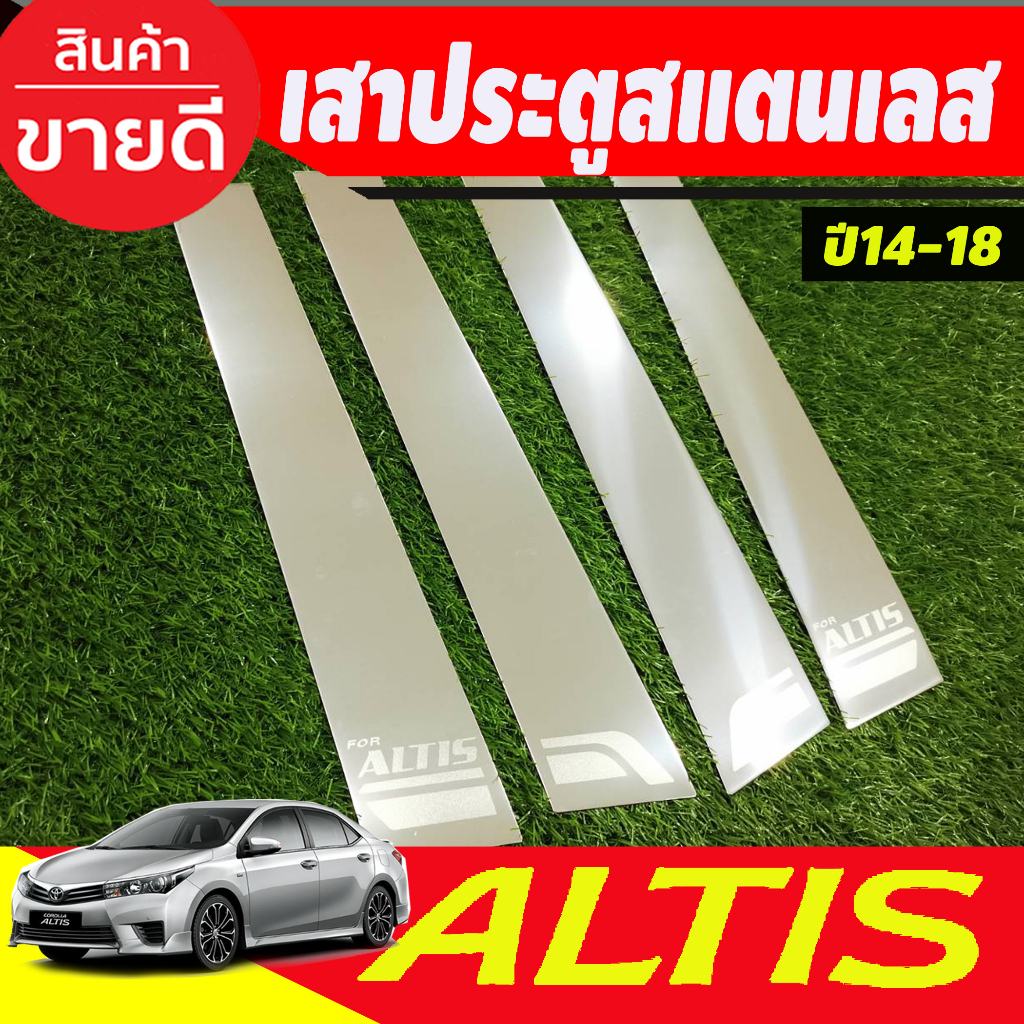 เสาประตูสแตนเลส-toyota-corolla-altis-2014-2015-2016-2017-2018-t