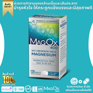 แมกนีเซียมออกไซด์เกรดทางการแพทย์ Mag-Ox Magnesium Supplement, Pharmaceutical Grade Magnesium Oxide 483mg (No.3004)
