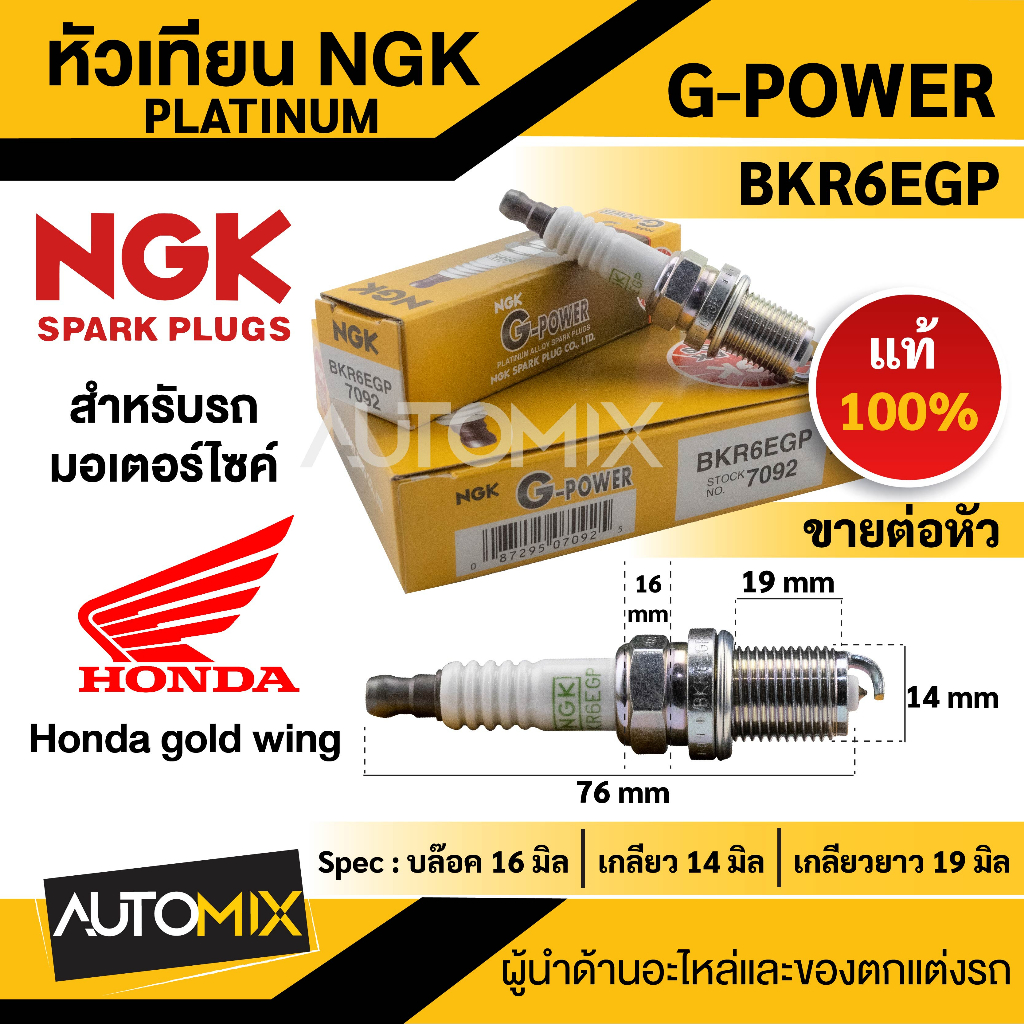 หัวเทียน-ngk-g-power-รุ่น-bkr6egp-k20r-u11-7092-สินค้าของแท้-100-หัวเทียน-ngk-เกรดแพลตตินั่ม-หัวเข็ม