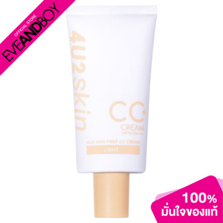 ภาพหน้าปกสินค้า4U2 - Skin Skin First Cc Cream SPF50 PA++++ (30g.) ผลิตภัณฑ์ปกปิดริ้วรอย ที่เกี่ยวข้อง