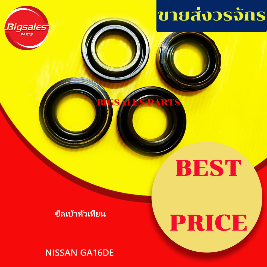 ซีลเบ้าเทียน-nissan-ga16de-ขายเป็นชุดๆละ4ตัว