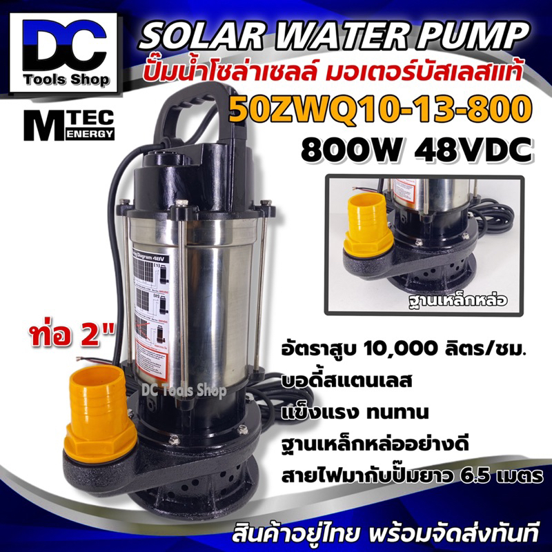 ปั๊มน้ำบัสเลส-dc48-60v-800w-solar-water-pump-แสตนเลสแท้-รุ่น-50zwq10-13-800