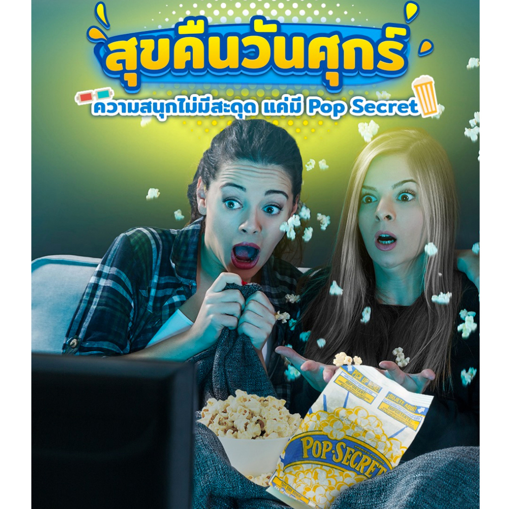 pop-secret-อร่อยป๊อป-ป๊อปคอร์นไมโครเวฟ-จากusa-โปรโมชั่นพิเศษ-รสextra-butter-6ซอง-544g