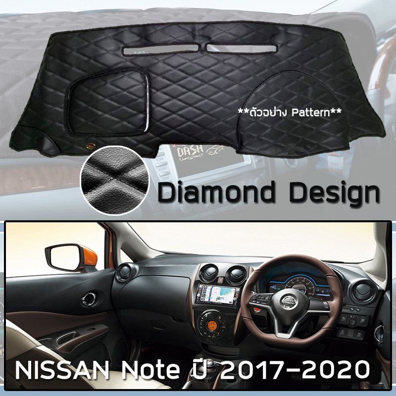 royal-dash-พรมปูหน้าปัดหนัง-note-ปี-2017-2020-นิสสัน-โน้ต-nissan-พรมคอนโซลหน้ารถยนต์-ลายไดมอนด์-dashboard-cover