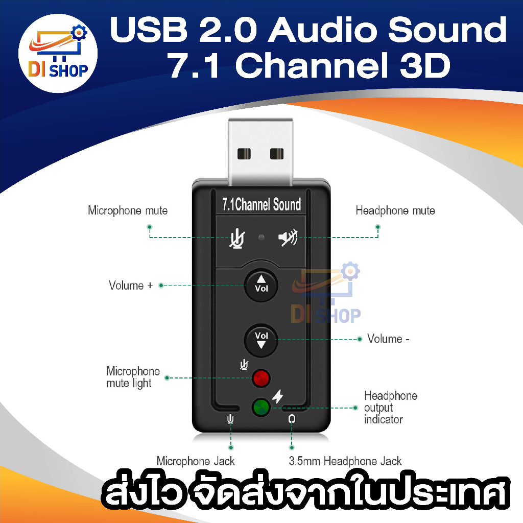 ภาพสินค้าDi shop USB 2.0 3D Virtual 12Mbps External 7.1 Channel Audio Sound Card Adapter DH จากร้าน ananyait บน Shopee ภาพที่ 4