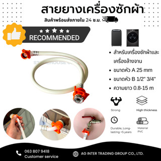 ท่อน้ำดี0.5-10 m เครื่องซักผ้าฝาบนและฝาหน้า เครื่องล้างจาน ทุกรุ่น มีให้เลือกหลายขนาด พร้อมส่ง