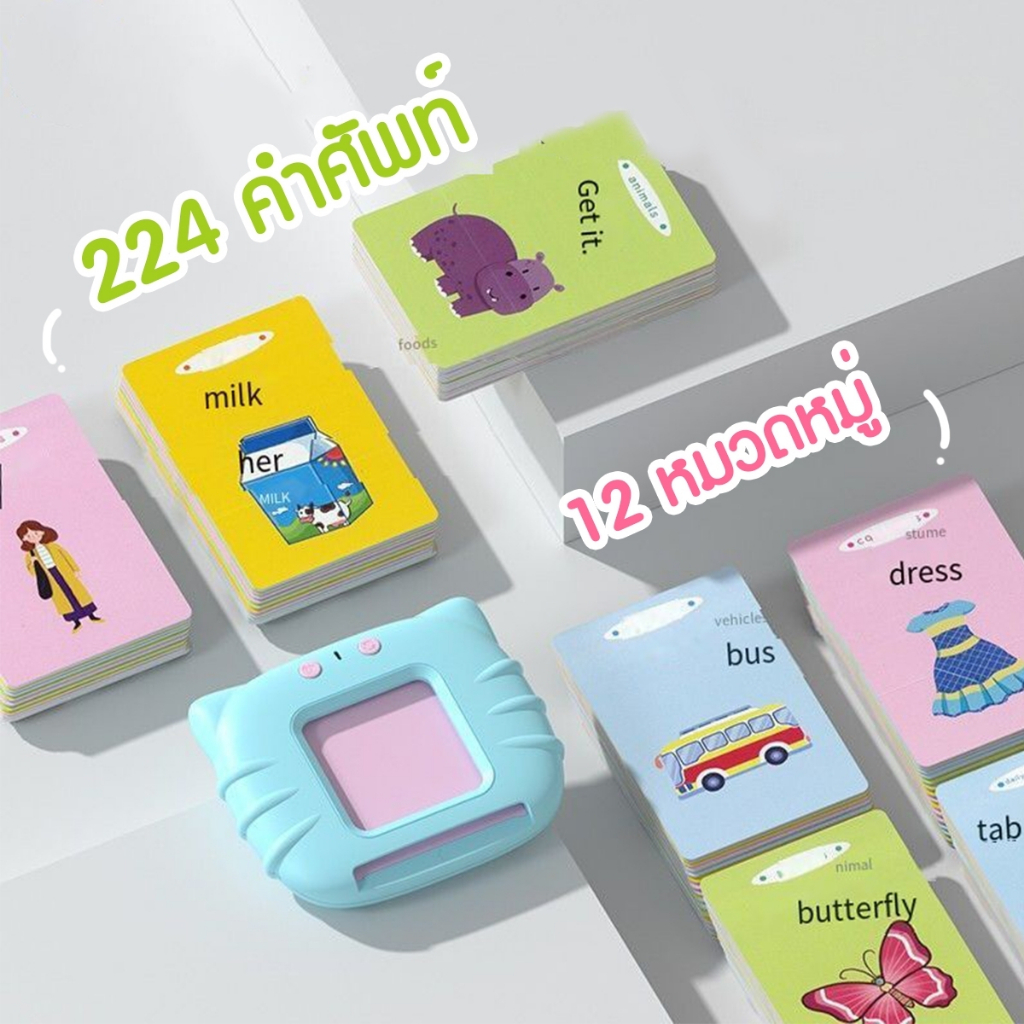 เครื่องอ่านการ์ดคำศัพท์-flash-card-พูดได้-2ภาษา-ไทยและอังกฤษ-ของเล่นเสริมพัฒนาการ-ของเล่นเด็ก