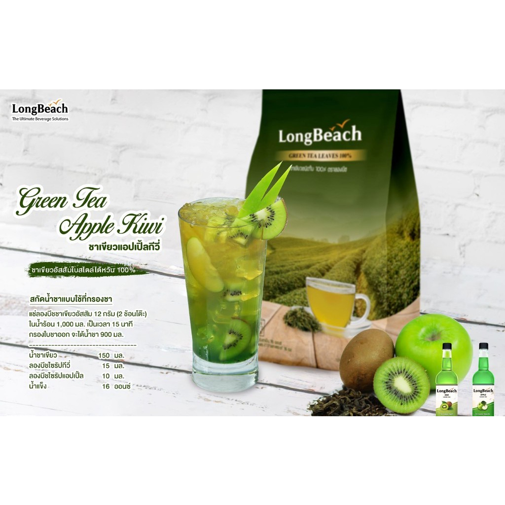 longbeach-100-assam-green-tea-leaves-ลองบีชชาเขียวอัสสัมสไตล์ไต้หวันชนิดใบ-100-ขนาด-500-กรัม