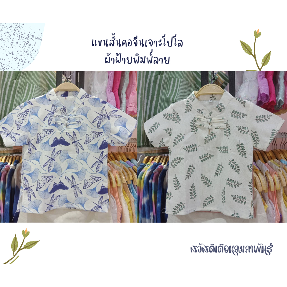 เสื้อแขนสั้นคอจีนเจาะโปโลเด็ก-ผ้าฝ้ายพิมพ์ลายใบไม้