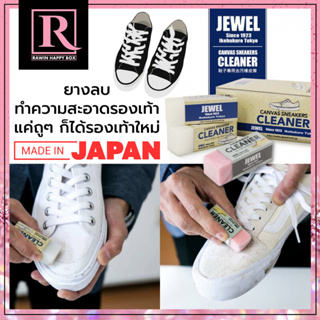 สินค้า ยางลบทำความสะอาดรองเท้า ผ้าใบ รองเท้าหนัง JEWEL CLEANER ยางลบมหัศจรรย์ จากญี่ปุ่น