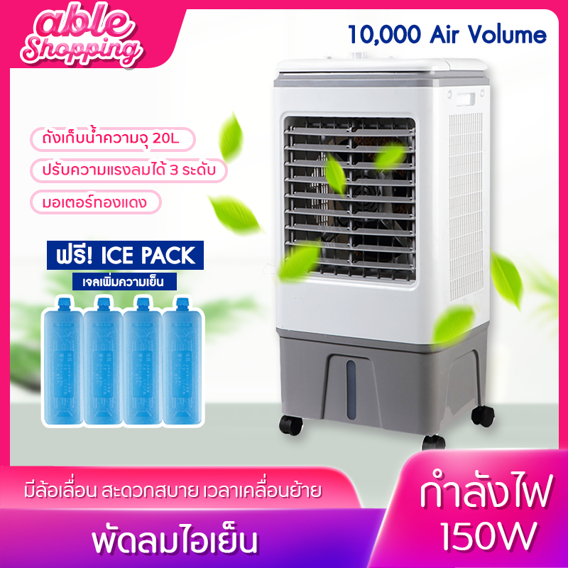 พัดลมไอเย็น-พัดลมไอน้ำ-พัดลมปรับอากาศ-ถังเก็บน้ำ-20l-พัดลมไอระเหยเคลื่อนที่-พัดลมมัลติฟังก์ชั่น-air-cooler