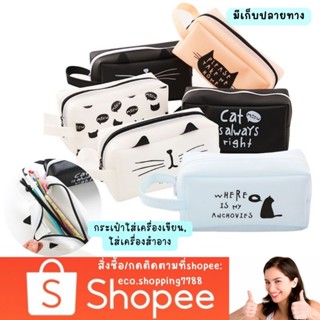 ส่งไว ส่งถูก กระเป๋า สำหรับใส่เครื่องสำอาง กระเป๋าใส่ดินสอ วัสดุพีวีซี  cosmetic PVC bag