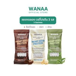 ภาพหน้าปกสินค้า[เซ็ตทดลอง] ผลิตภัณฑ์อาหารเสริม WANAA Whey Isolate Plus Hemp Seed Protein​ รสช็อกโกแลต + มัทฉะ + วนิลา 3 ซอง ซึ่งคุณอาจชอบราคาและรีวิวของสินค้านี้