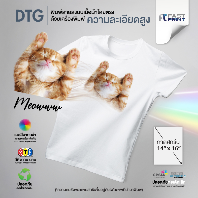 สกรีนเสื้อพรีเมี่ยม-dtg-แขนสั้น-แขนยาว-เนื้อผ้า-gildan-ไม่มีขั้นต่ำ-ตัวเดียวก็รับ-ผลิตเพียง-2-3-วันเท่านั้น-dtg