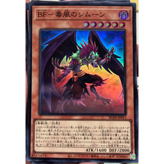 Yugioh [RC04-JP013] Blackwing - Simoon the Poison Wind (Super Rare) การ์ดเกมยูกิแท้ถูกลิขสิทธิ์