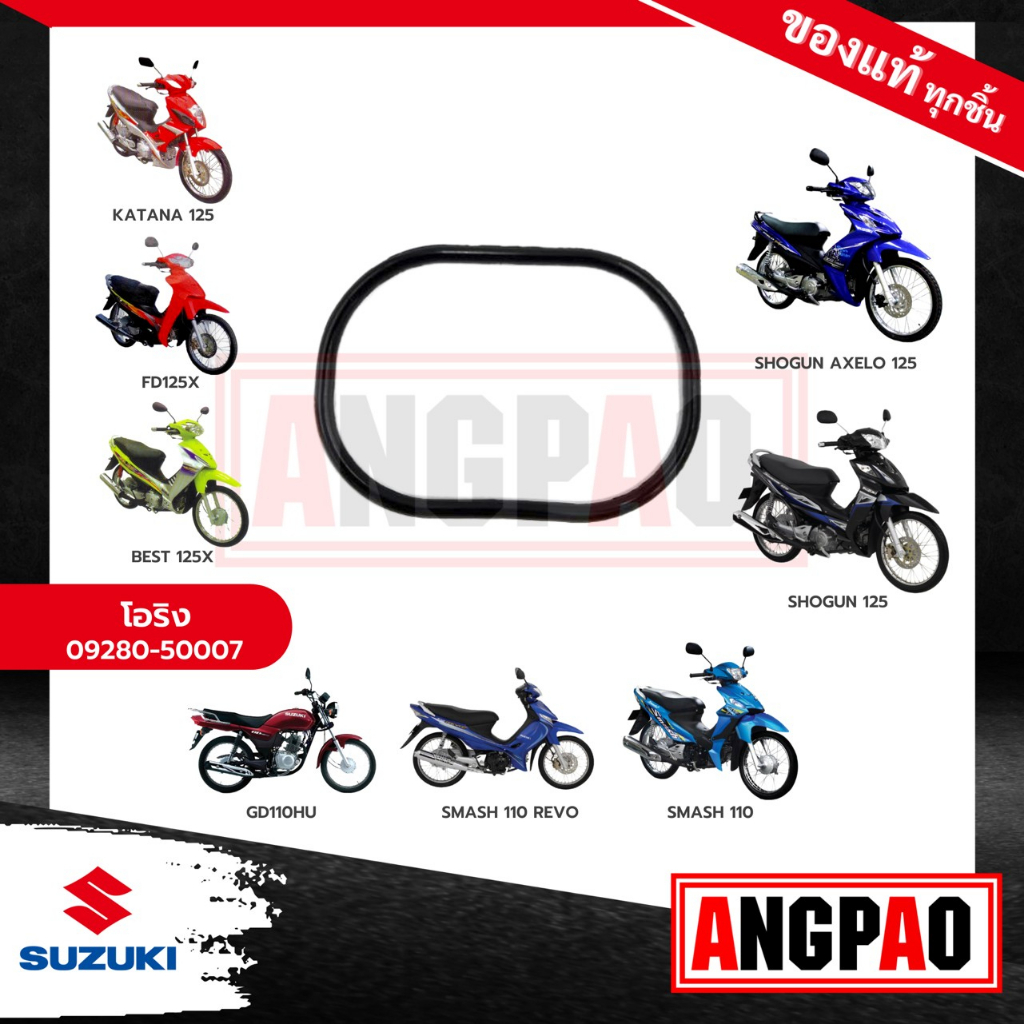 โอริง-gd110-แท้ศูนย์-suzuki-gd-110-ซูซูกิ-จีดี110-จีดี-110-o-ring-โอริงฝาครอบตั้งวาล์ว-โอริงตั้งวาล์ว