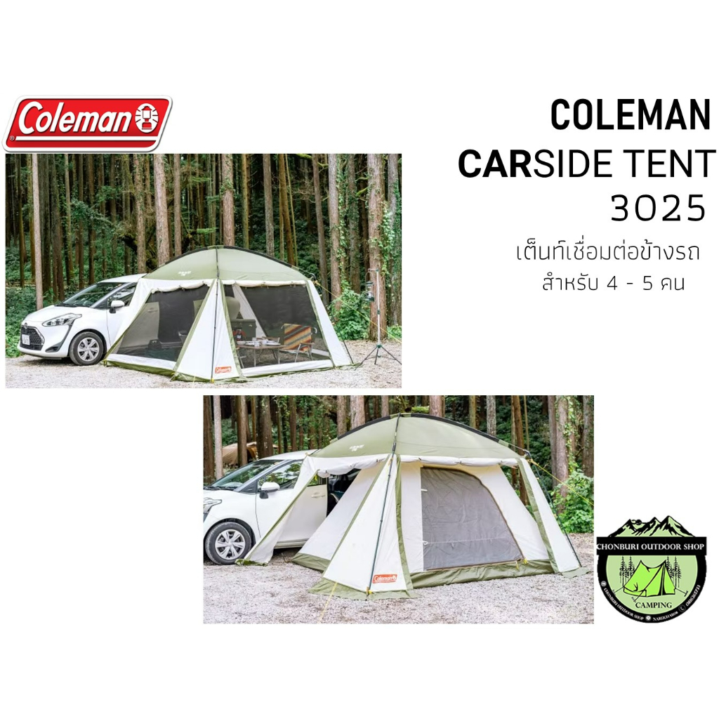 Coleman CAR SIDE TENT /3025 ASIA #เต็นท์เชื่อมต่อข้างรถยนต์ Coleman CAR SIDE TENT /3025 ASIA #เต็นท์เชื่อมต่อข้างรถยนต์