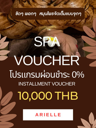 Arielle spa โปรแกรมผ่อนชำระ 10,000 บาท Installment Payment Voucher