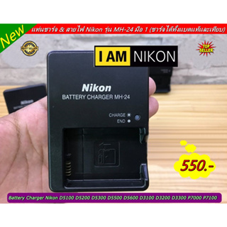 แท่นชาร์จแบต รุ่น MH-24 Nikon D3100 D3200 D3300 D5100 D5200  D5300 P7000  P7100 P7700