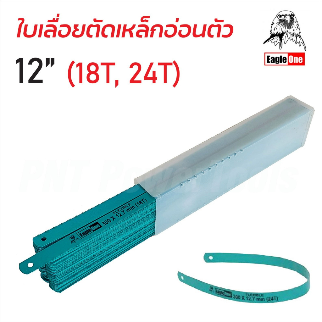 eagle-one-1ใบ-ใบเลื่อยตัดเหล็ก-มีขนาด18t-24t-ให้เลือก-ใบเลื่อยตัดเหล็กคุณภาพ-ผลิตจากเหล็กคาร์บอนb