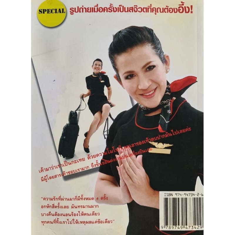 หนังสือ-ผมเป็นแอร์โฮสเตสครับ-มือ2-19-5-14-5-ซม-สภาพดี