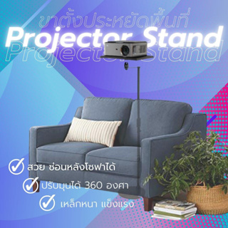 ภาพหน้าปกสินค้า[อัพเดทใหม่] ขาตั้งโปรเจคเตอร์ แบบประหยัดพื้นที่ Projector Stand หัวบอลปรับมุมฉายได้หลากหลาย ใช้กับ Wanbo T6 Max, XGIMI ที่เกี่ยวข้อง