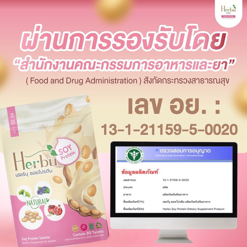 ของแท้-มีของแถม-herbu-โฉมใหม่เข้มข้นกว่าเดิม-zalenza-วิตามินถั่วเหลือง-เพิ่มขนาดหน้าอก-คัดเต้า-เต่งตึง-ลดตกขาว