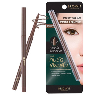 Browit Smooth and Slim Inner Eyeliner สมูทแอนด์สลิมอินเนอร์อายไลน์เนอร์ 0.1G #อัลมอนด์บราวน์