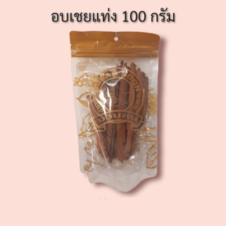 อบเชยแท่ง 100 กรัม ง่วนสูน