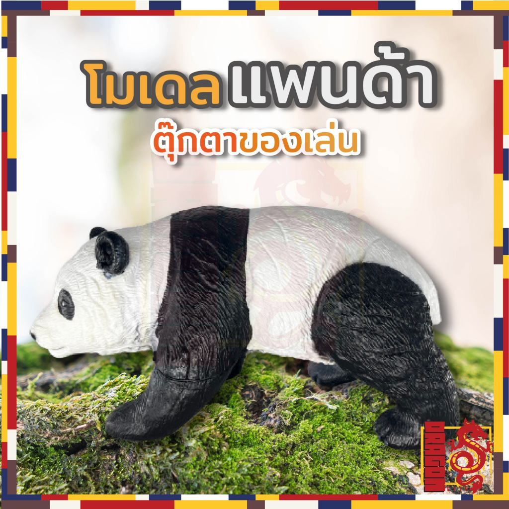 ของเล่นตุ๊กตาหมีแพนด้า-ตุ๊กตายางสัตว์โลก-ตุ๊กตาหมีแพนด้า-เเพนด้า