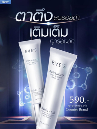 [NEW] EVES อายครีม อีฟส์ 15g. อายเจล บำรุงผิว รอบดวงตา ครีม ยกกระชับ ครีมใต้ตา เผยผิว เปล่งปลั่ง กระจ่างใส คนท้องใช้ได้