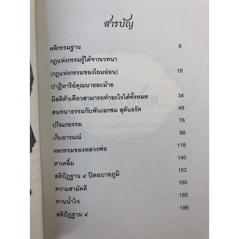 ปาฏิหาริย์-กฎแห่งกรรม