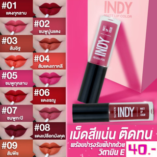 ลิป INDY  เนื้อเนียน สีสวย ติดทน กันน้ำ