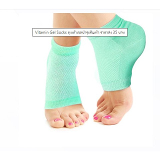 Vitamin Gel Socks ถุงเท้าเจลบำรุงส้นเท้า ให้ความชุ่มชื้น มาสก์เท้า