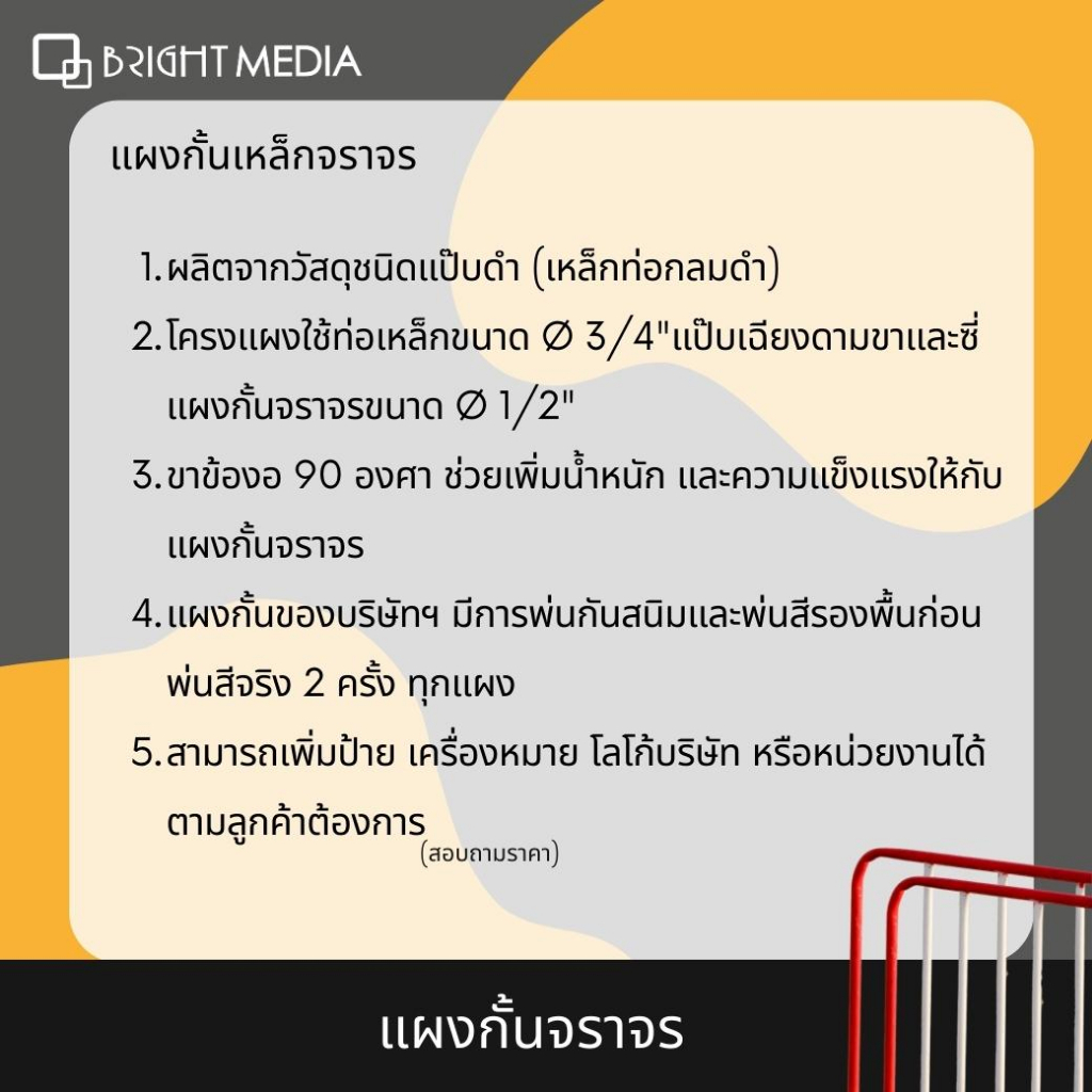 แผงกั้นจราจร-ขนาดยาว-2-เมตร-แบบไม่มีล้อ-แผงกั้นเหล็ก-ต้องการทำป้ายแจ้งทางแชท