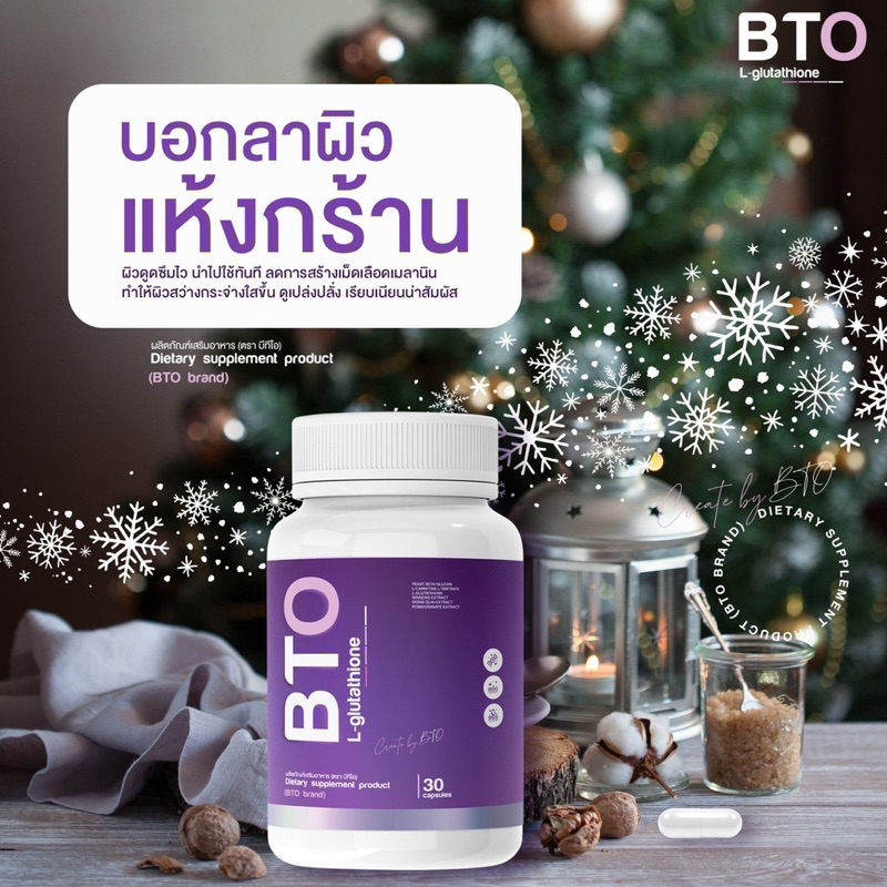 ภาพสินค้า(พร้อมส่ง + ส่งฟรี) กลูต้า บีทีโอ BTO ( 1แถม1 ส่งฟรี) gluta+vitamin c ผิวขาวใสออร่า สุขภาพดี แก้ปัญหาหมองคล้ำ ดำแดด จากร้าน alisa.shop99 บน Shopee ภาพที่ 5