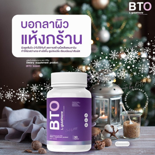 ภาพขนาดย่อของภาพหน้าปกสินค้า(พร้อมส่ง + ส่งฟรี) กลูต้า บีทีโอ BTO ( 1แถม1 ส่งฟรี) gluta+vitamin c ผิวขาวใสออร่า สุขภาพดี แก้ปัญหาหมองคล้ำ ดำแดด จากร้าน alisa.shop99 บน Shopee ภาพที่ 5