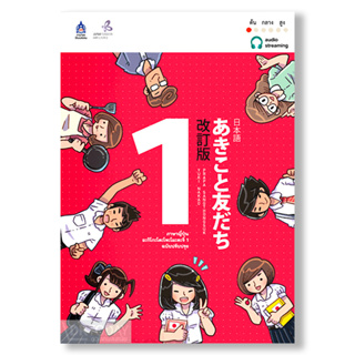 DKTODAY หนังสือ ภาษาญี่ปุ่น อะกิโกะโตะโทะโมะดะจิ 1