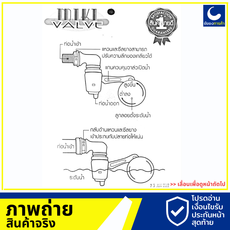 ลูกลอยควบคุมน้ำอัตโนมัติ-1-2-เปิดปิดน้ำอัตโนมัติ-miki-วาล์ว-4หุน