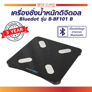 เครื่องชั่งน้ำหนัก เครื่องชั่งน้ำหนักดิจิทัล Bluedot รุ่น B-BF101 เครื่องชั่งน้ำหนักอัจฉริยะ (รับประกันสินค้า 3 ปี)