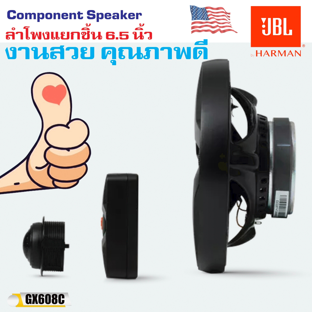 เครื่องเสียงรถยนต์-jbl-รุ่น-gx608c-new-model-2023-ตัวท็อป-ลำโพงคู่หน้าแยกชิ้น-6-5-นิ้วของแท้100