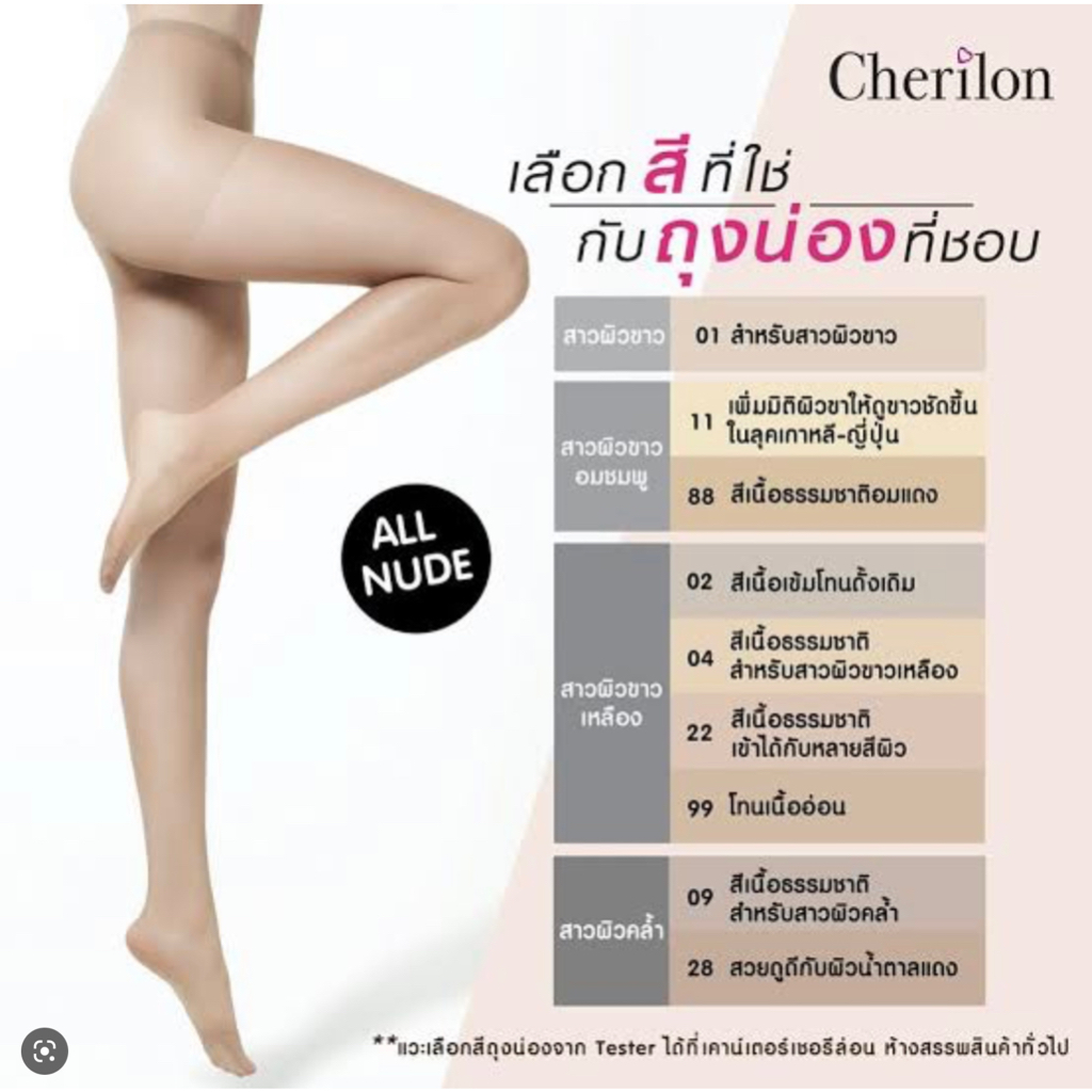 cherilon-0112-ถุงน่องเชอรีล่อน-ซัพพอร์-แบบกางเกงเต็มตัว