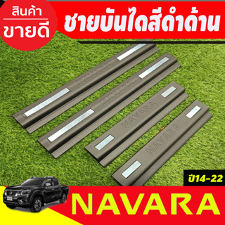 ชายบันได พลาสติก สีดำด้าน รุ่น 4 ประตู NISSAN NAVARA NP300 2014 2015 2016 2017 2018 2019 2020 2021 2022 (A)