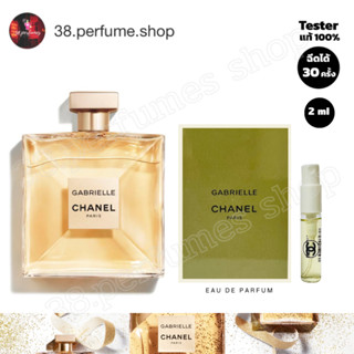 [SKU20064] น้ำหอมชาเนลกาเบรียล Chanel Gabrielle EDP 2ml.ขวดแก้วหัวสเปรย์ ขนาดทดลอง พร้อมจัดส่งในไทย🔥ส่งจากกรุงเทพ